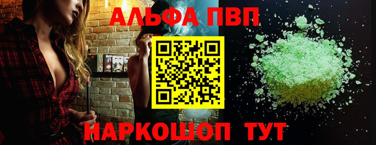 APVP кристаллы  APVP VHQ  Ахтубинск  Вход с VPN  Альфа ПВП мука 