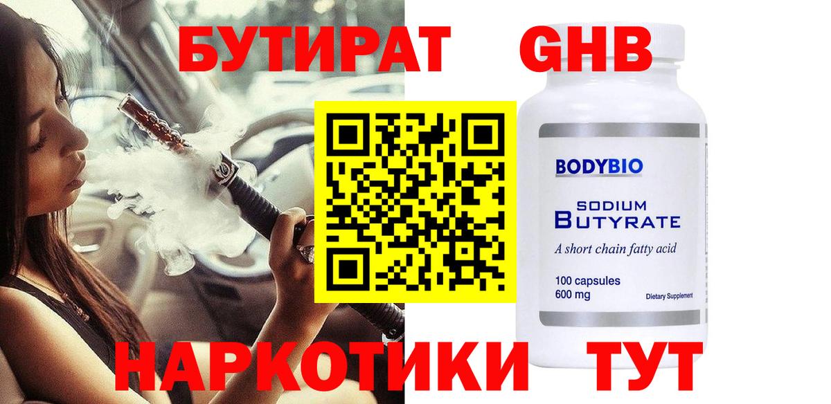 Ахтубинск  Бутират оксибутират  Вход с VPN 