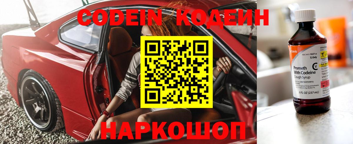 Codein Purple Drank Ахтубинск