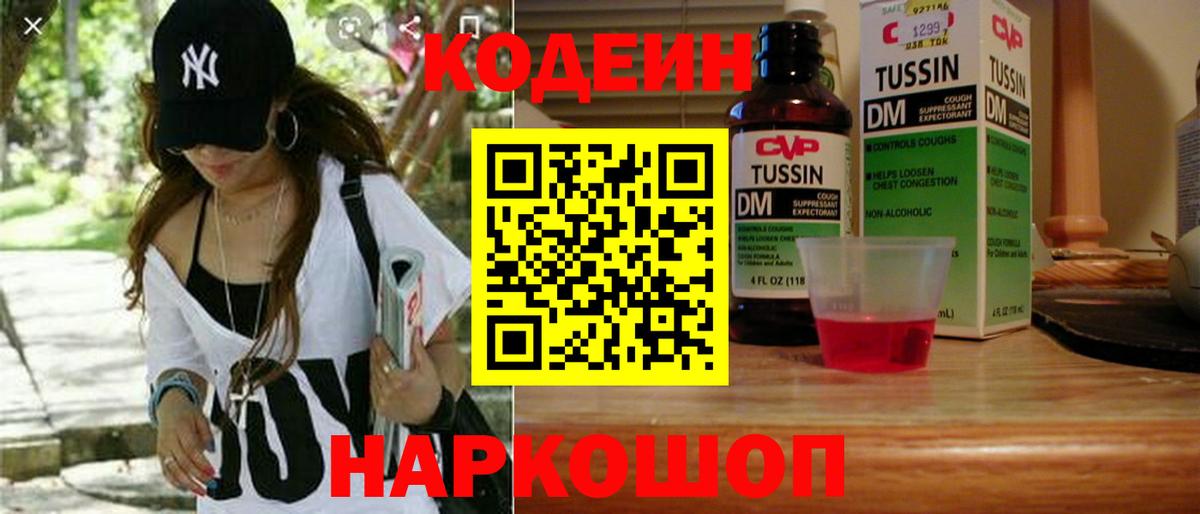 Кодеиновый сироп Lean напиток Lean (лин)  Вход с VPN  Кодеиновый сироп Lean напиток Lean (лин)  Ахтубинск 