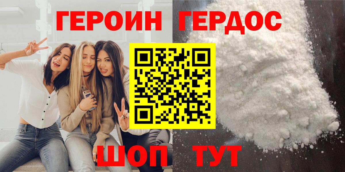 Героин белый  Героин  Ахтубинск  Вход с VPN 