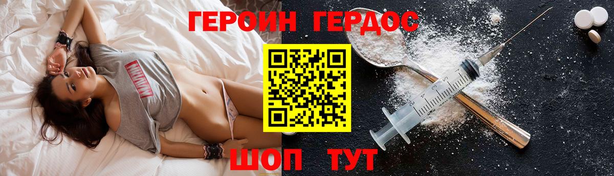 ГЕРОИН хмурый Ахтубинск