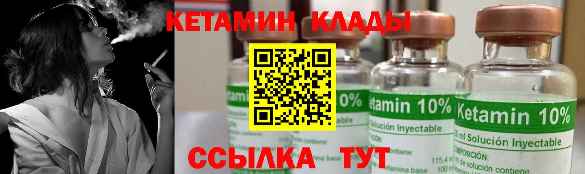 КЕТАМИН ketamine  Вход с VPN  Ахтубинск 