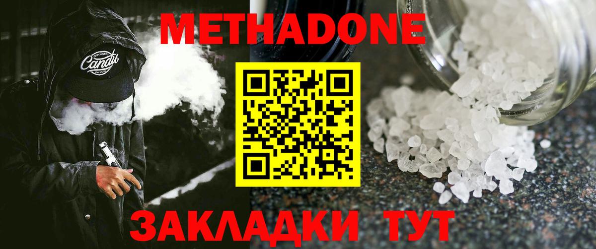 Ахтубинск  МЕТАДОН methadone  Вход с VPN  МЕТАДОН белоснежный 