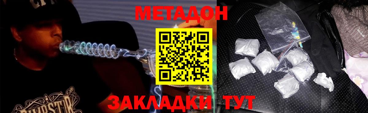 МЕТАДОН VHQ Ахтубинск