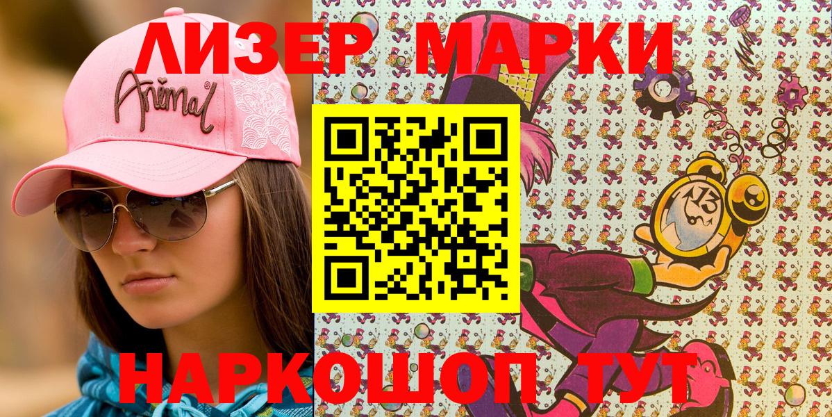 Марки N-bome 1,8мг  Вход с VPN  Ахтубинск 